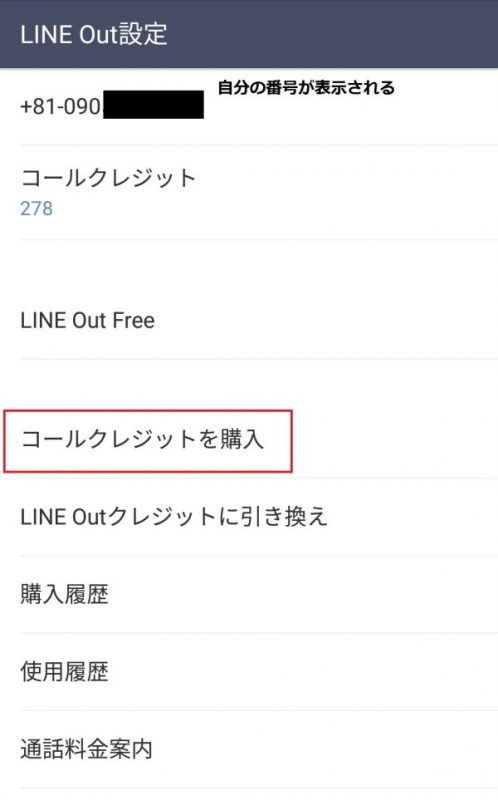 知らなきゃ損 国際電話を無料で電話する方法があるって知ってた スマホから固定電話への通話も可能