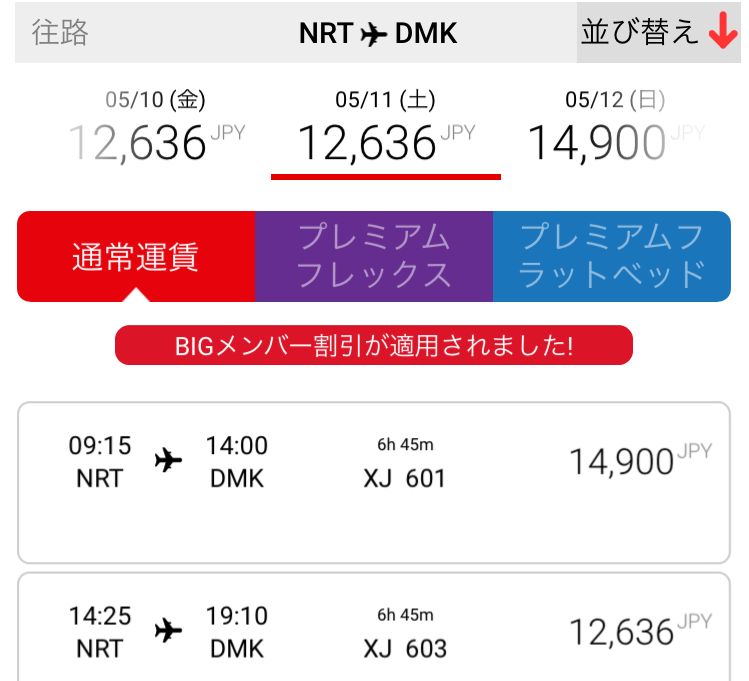 エアアジアのコンビニでの支払方法と期限 手数料 キャンセル 変更 取扱いチェーン 格安航空会社lcc研究所