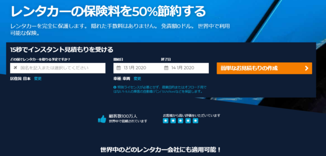 Rentalcover Comのフルプロテクションは日本でも使えた レンタカーの保険はこれ一択だと悟った理由